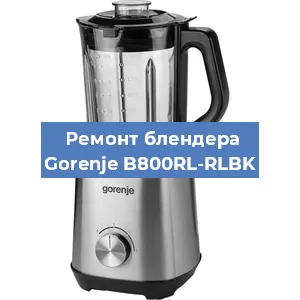 Замена подшипника на блендере Gorenje B800RL-RLBK в Новосибирске